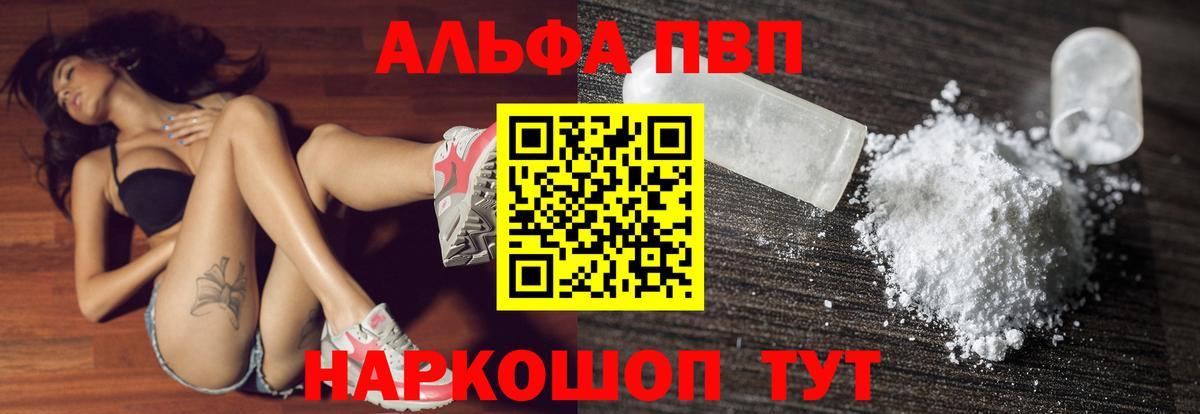 A-PVP VHQ Апатиты