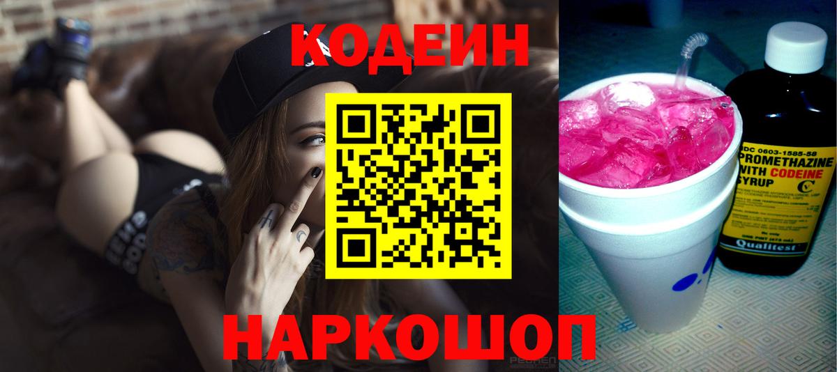 Кодеиновый сироп Lean Purple Drank  Вход с VPN  Апатиты  Кодеиновый сироп Lean Purple Drank 