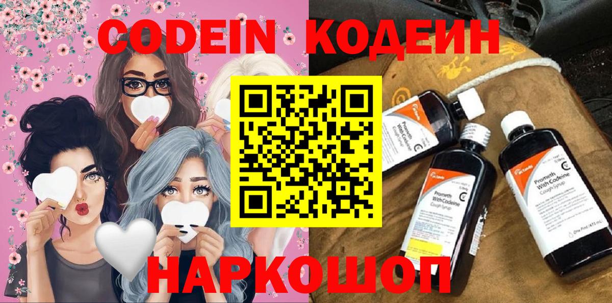 Codein Purple Drank Апатиты