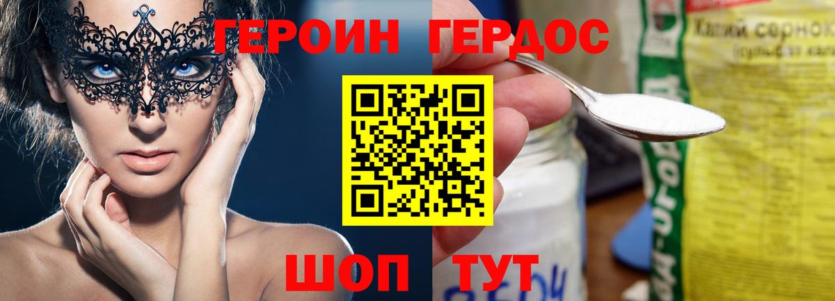 ГЕРОИН белый Апатиты