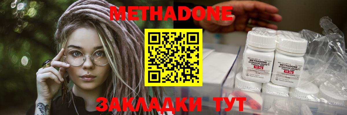 МЕТАДОН кристалл Апатиты